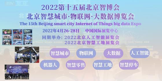 第十五届北京国际人工智能产品展览会