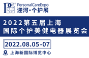2022广州国际个户美健电器展览会